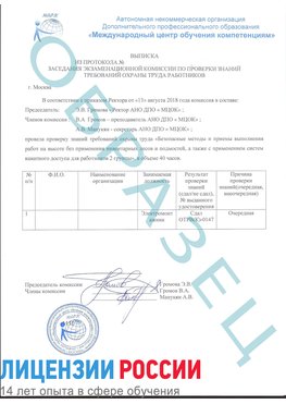 Образец выписки заседания экзаменационной комиссии (работа на высоте канатка) Баргузин Обучение работе на высоте